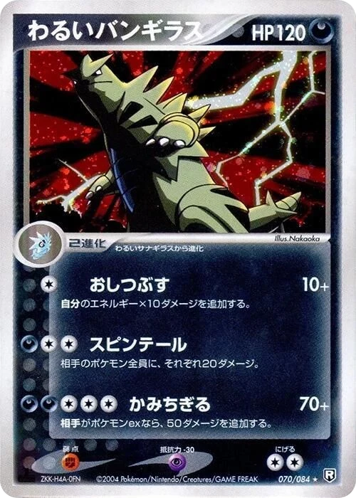 Dark Tyranitar – Normal