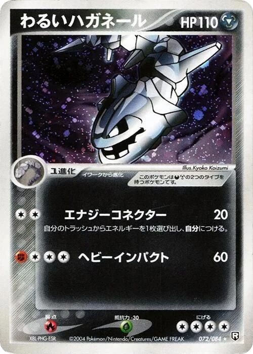 Dark Steelix – Normal