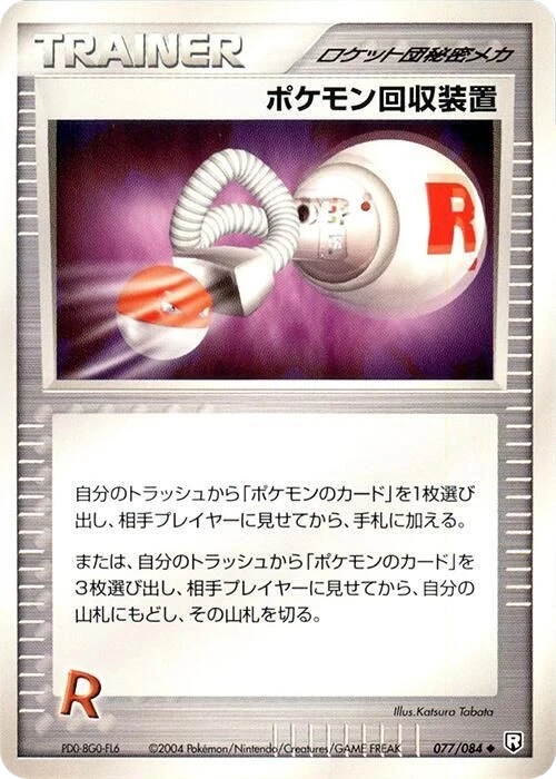 Pokemon Retriever – Normal