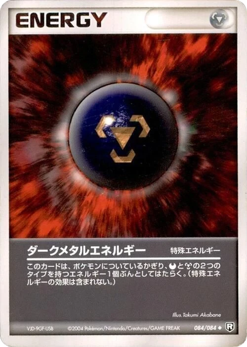 Dark Metal Energy – Normal