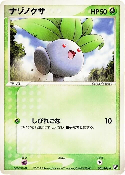 Oddish – Normal