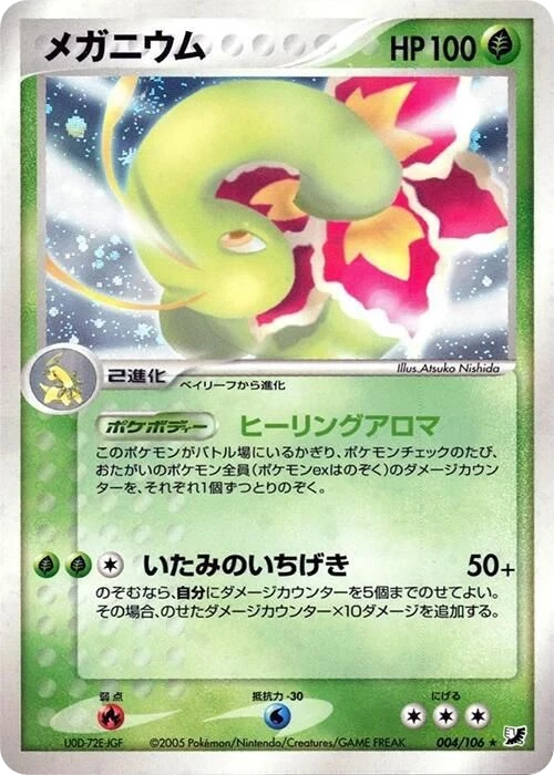 Meganium