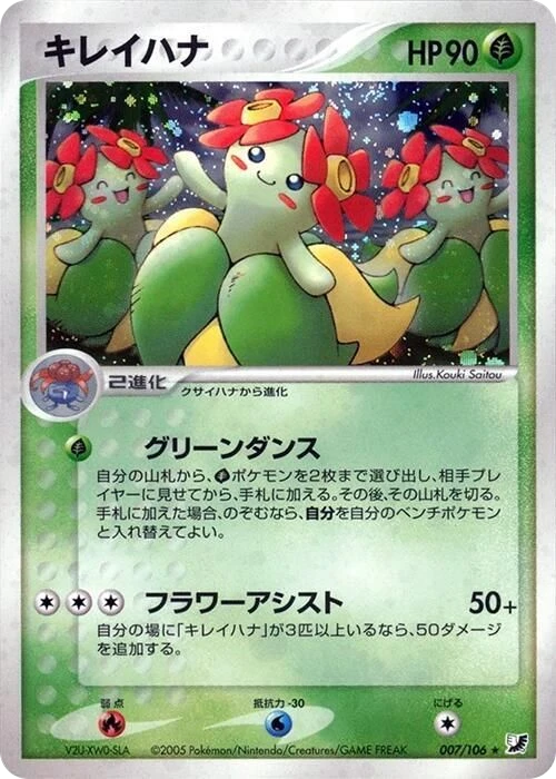 Bellossom