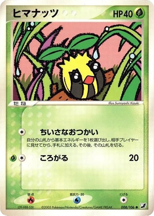 Sunkern