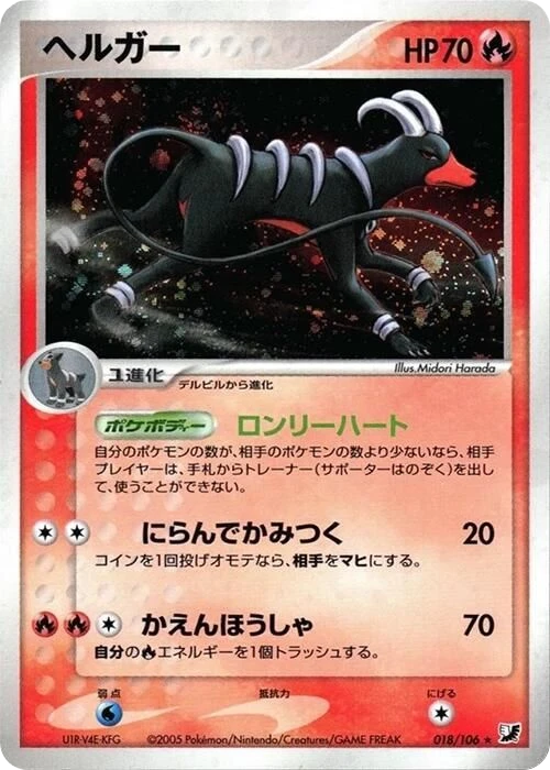 Houndoom