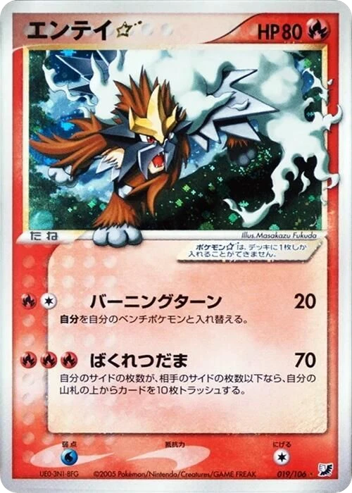Entei Star