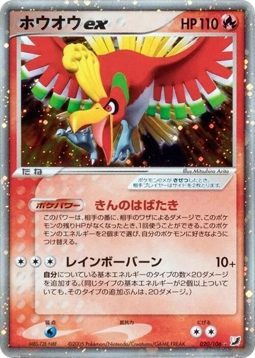 Ho-Oh ex