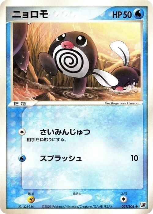 Poliwag – Normal