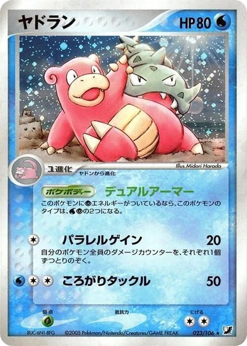 Slowbro