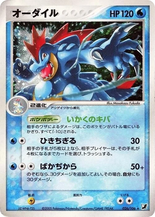 Feraligatr