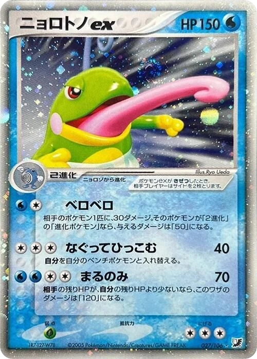 Politoed ex