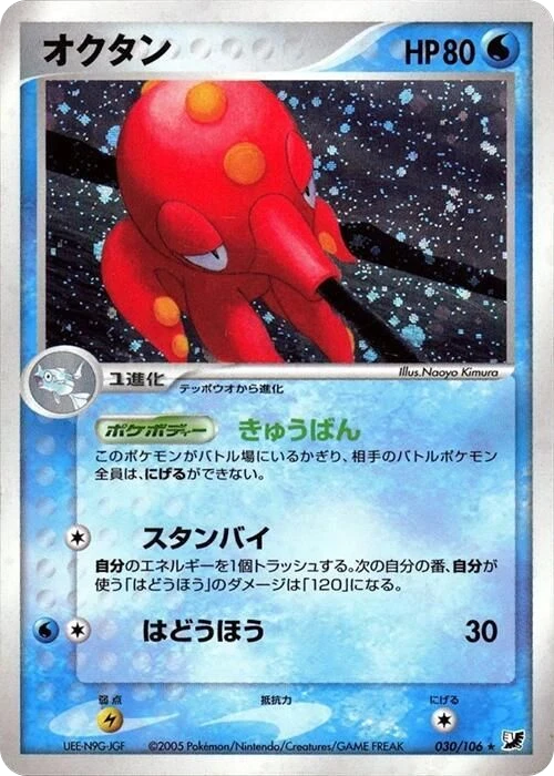 Octillery