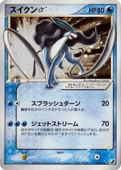Suicune Star