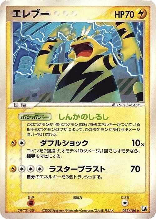 Electabuzz – Normal