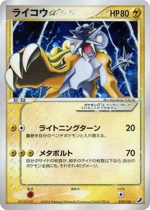 Raikou Star