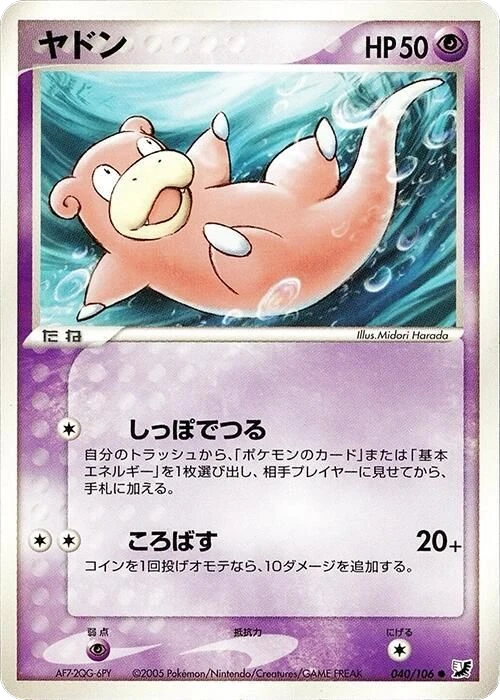 Slowpoke – Normal