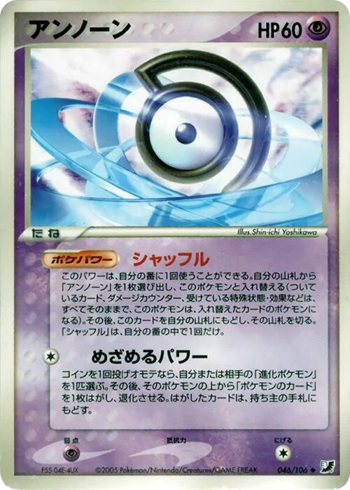 Unown – Normal
