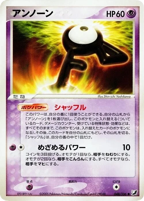 Unown – Normal