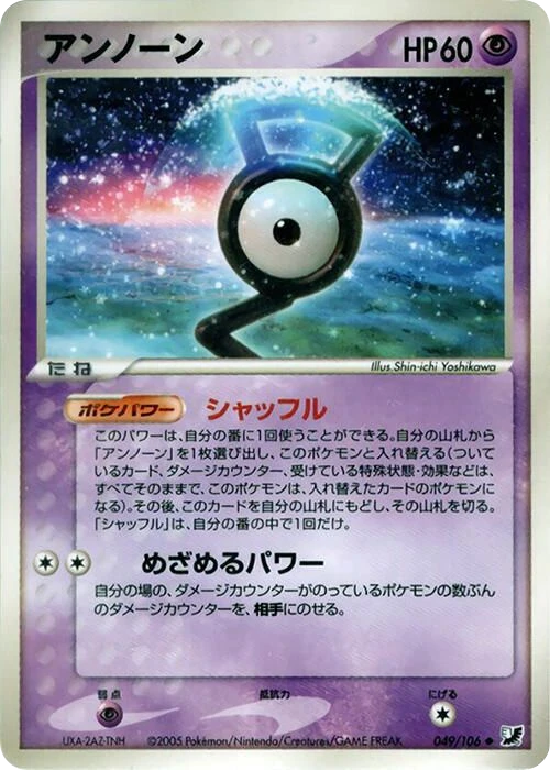 Unown – Normal