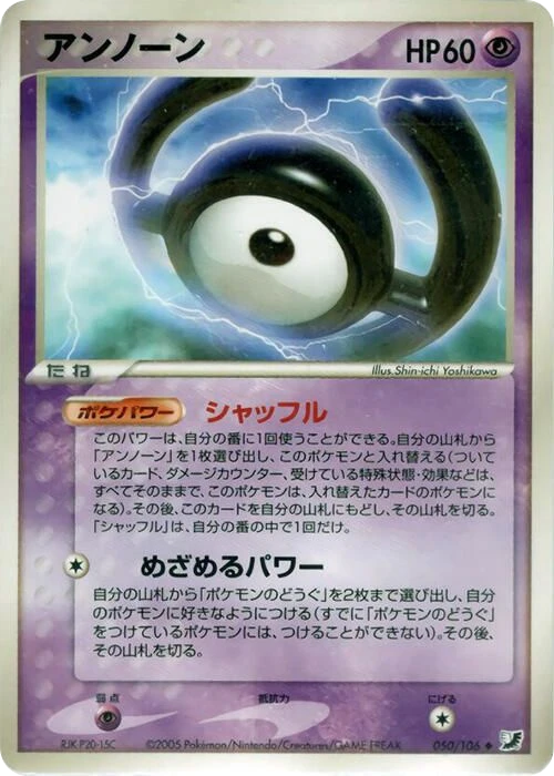 Unown – Normal
