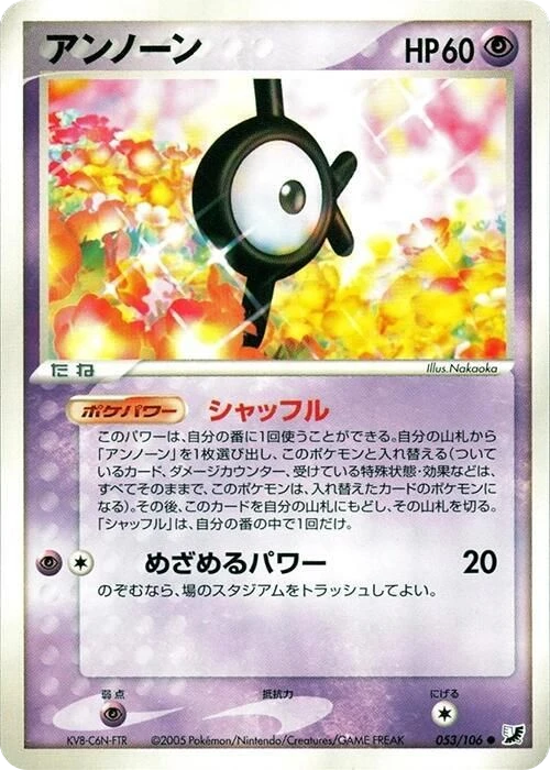Unown – Normal