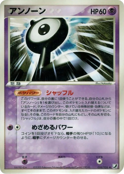 Unown – Normal