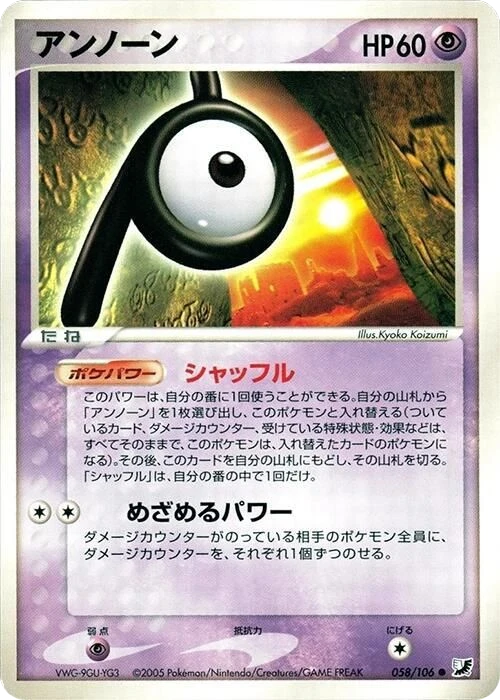 Unown – Normal