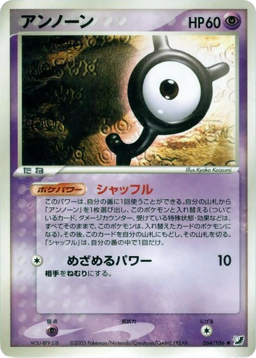 Unown – Normal