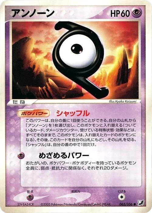 Unown – Normal