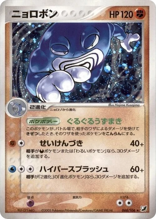 Poliwrath – Holo