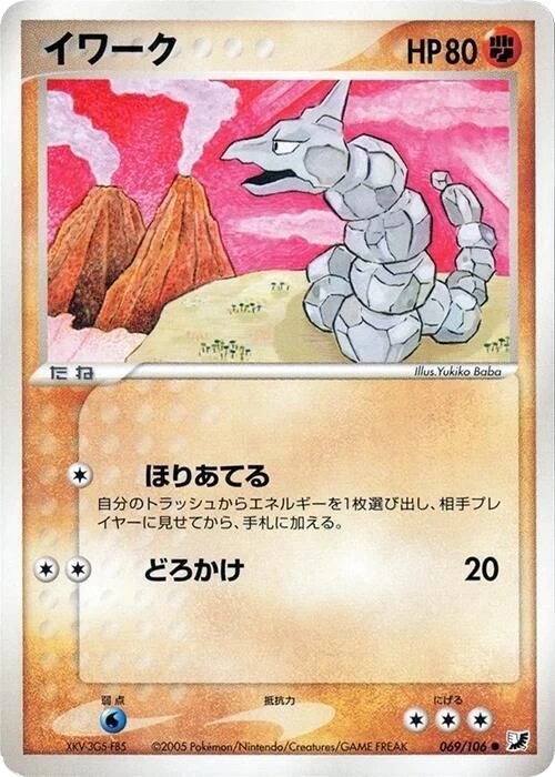 Onix – Normal