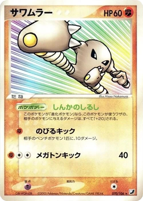 Hitmonlee – Normal