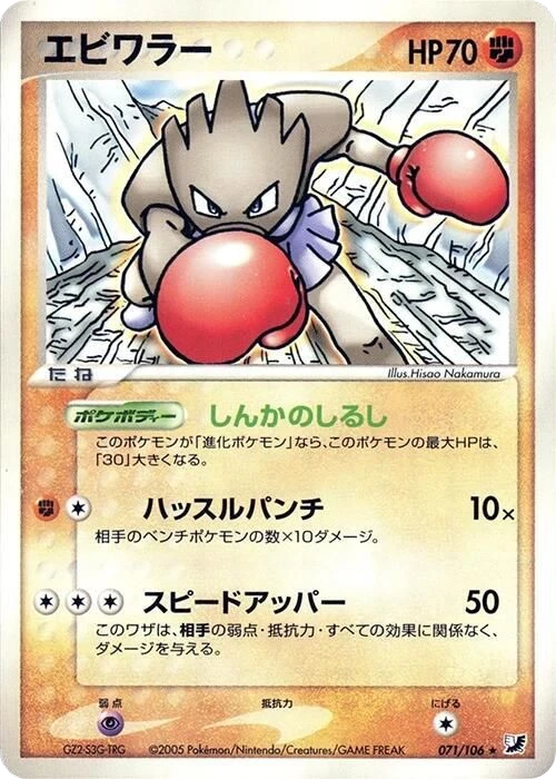 Hitmonchan