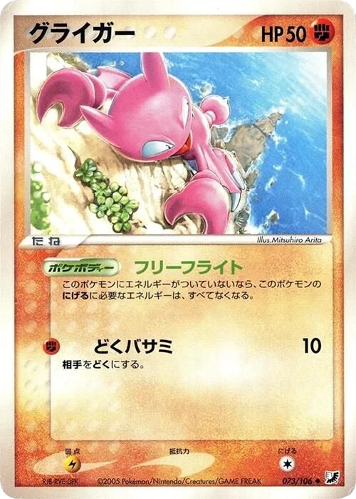 Gligar – Normal