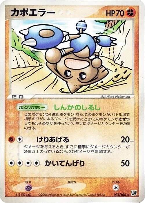 Hitmontop – Normal