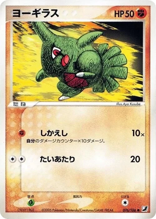 Larvitar – Normal