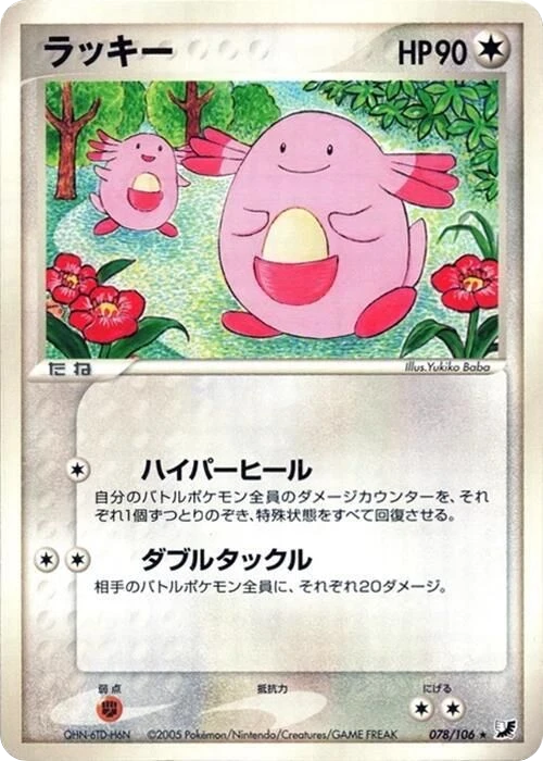 Chansey – Normal