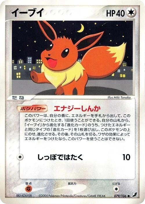 Eevee – Normal