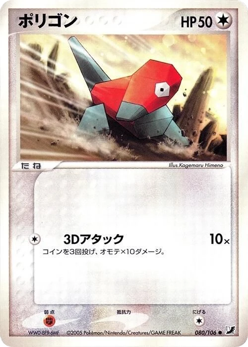 Porygon – Normal