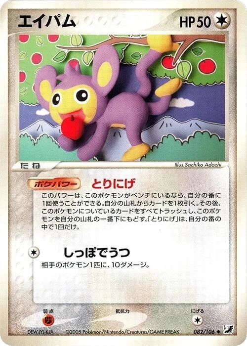 Aipom – Normal · 1st Edition