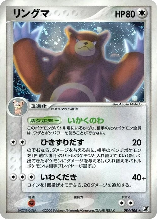 Ursaring – Holo