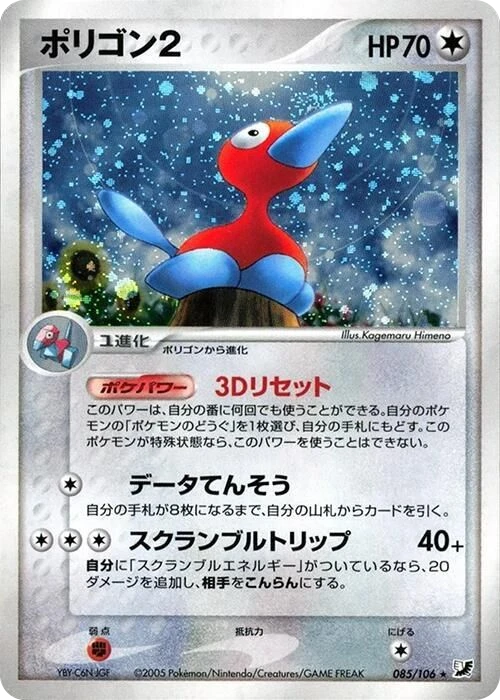 Porygon2 – Holo