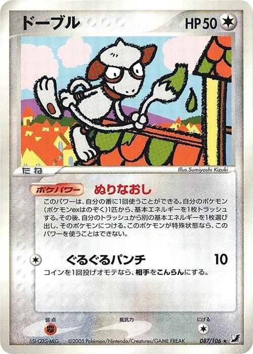 Smeargle – Normal