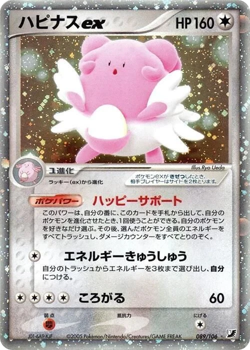 Blissey ex – Holo
