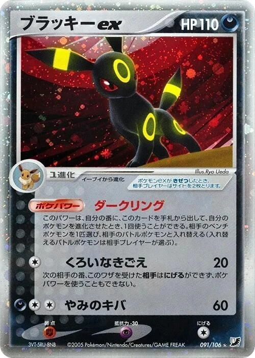 Umbreon ex