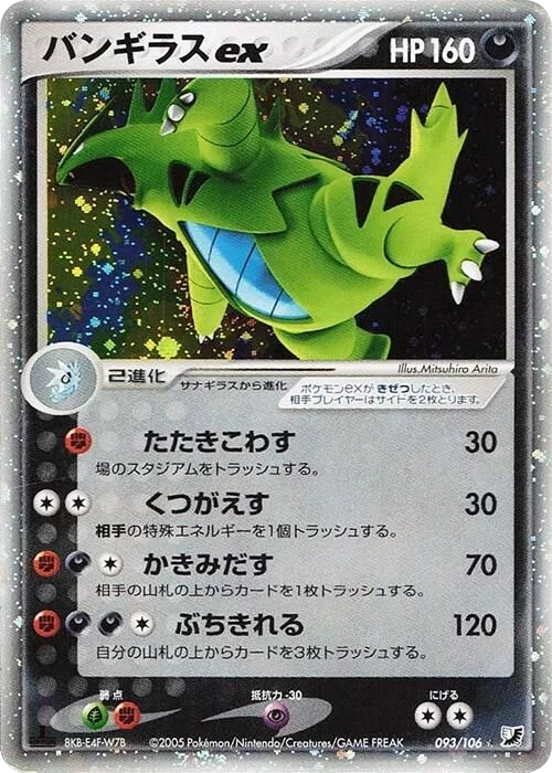 Tyranitar ex – Holo