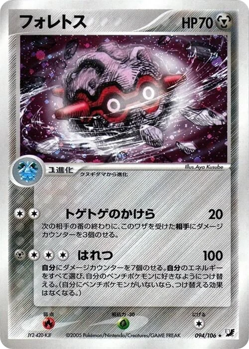 Forretress – Holo