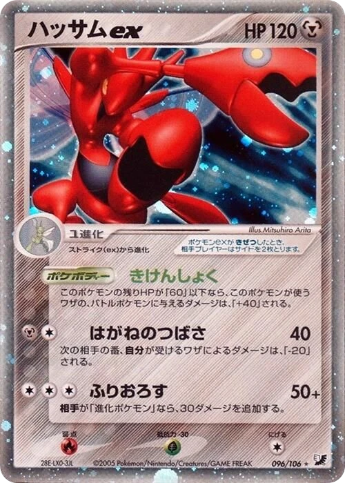 Scizor ex – Normal