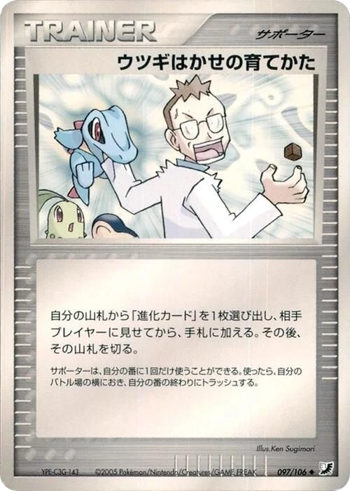 Professor Elm's Training Method – Normal · 1st Edition