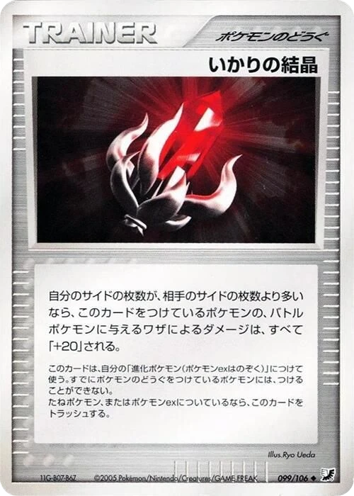 Solid Rage – Normal